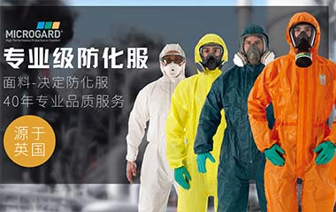 Microgard微護佳