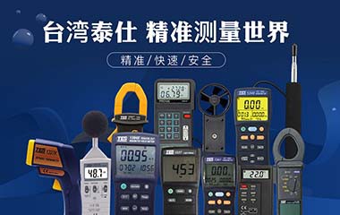 泰仕TES 泰仕TES