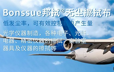 Bonssue邦拭