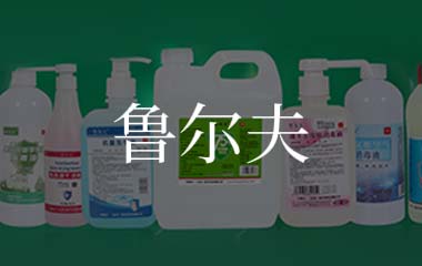 魯爾夫