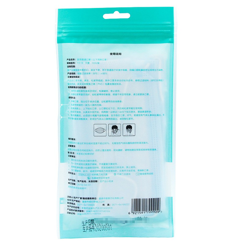 朝美9527 Y2-B醫用滅菌防護口罩圖片1