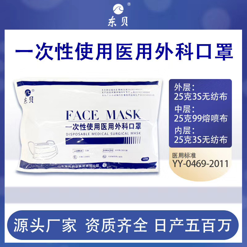 東貝一次性醫用外科口罩圖片3