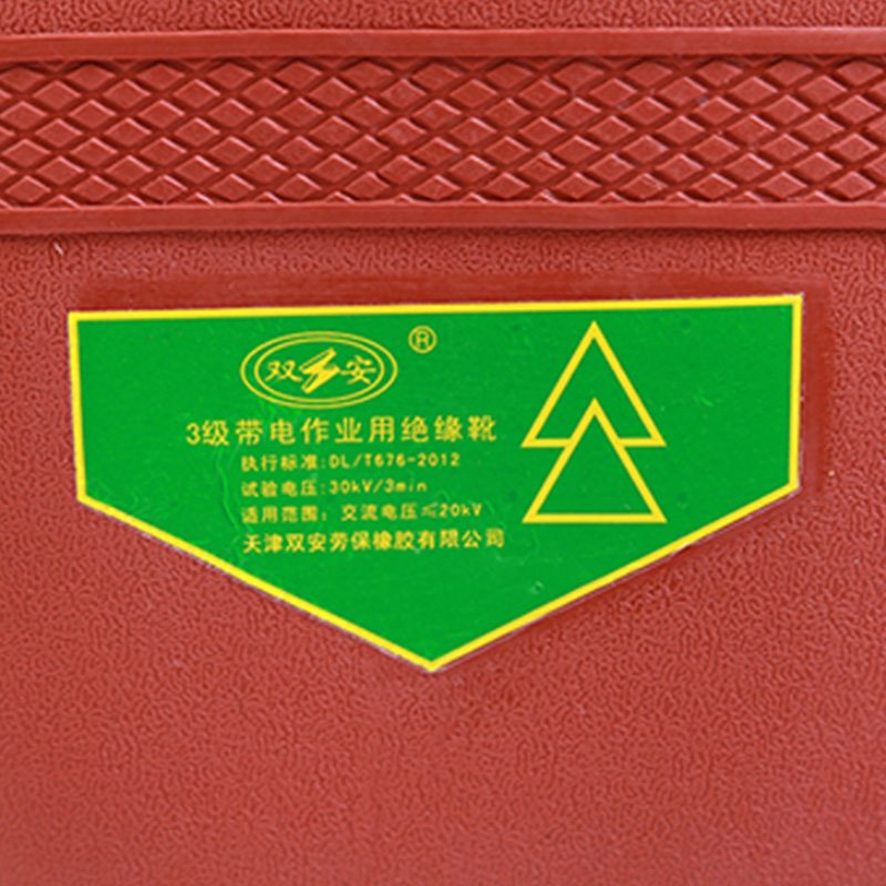 雙安BX302 3級(jí)帶電作業(yè)絕緣靴圖片4