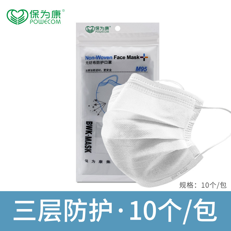 保為康A(chǔ)10一次性防塵口罩圖片1