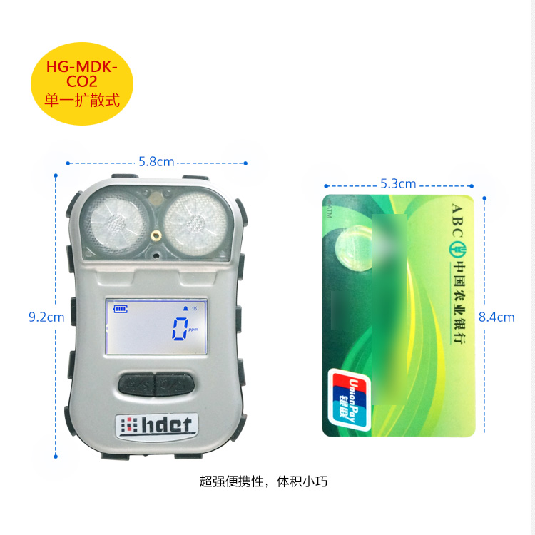 海固HG-MDK-CO2迷你擴散式二氧化碳氣體檢測儀圖片2