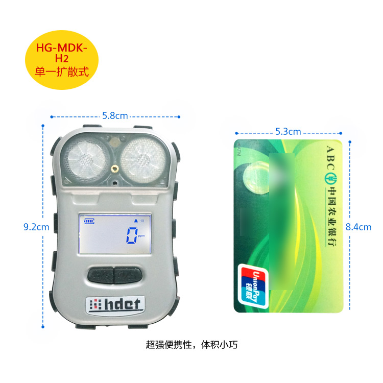 海固HG-MDK-H2迷你擴散式氫氣氣體檢測儀圖片2