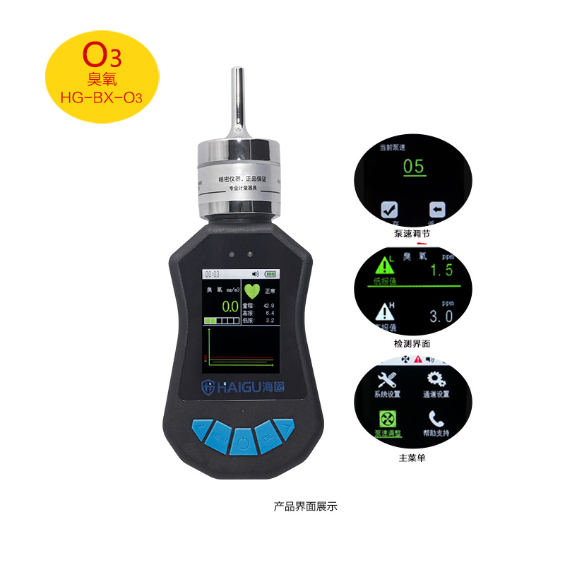 海固HG-BX-O3臭氧泵吸式氣體檢測儀圖片1