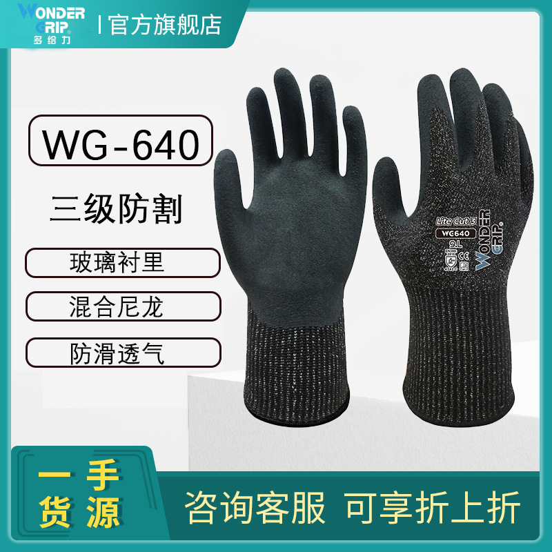 多給力WG-640耐磨防油三級防割手套圖片4