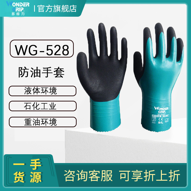 多給力WG-528防油防水防滑勞保手套圖片1