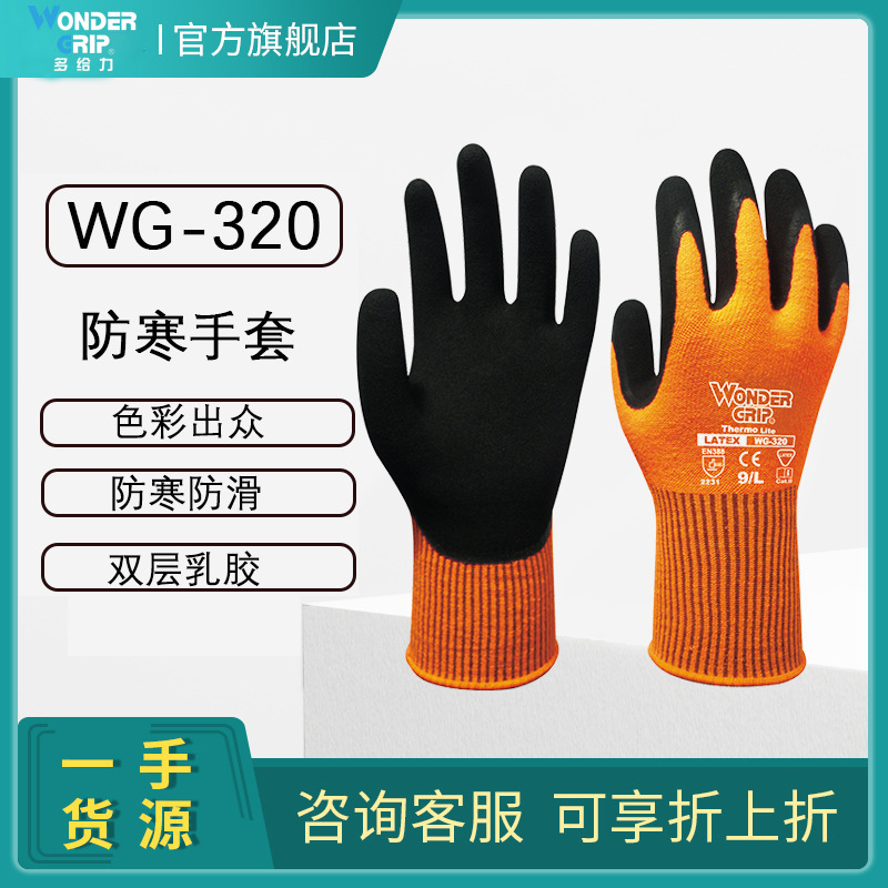 多給力WG-320防風(fēng)防水耐磨防滑耐低溫手套圖片4