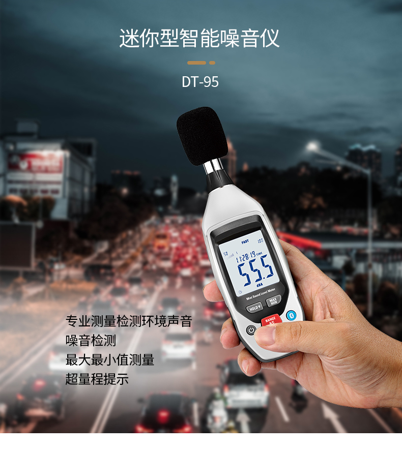 華盛昌DT-95迷你型智能噪音計(jì)圖片2