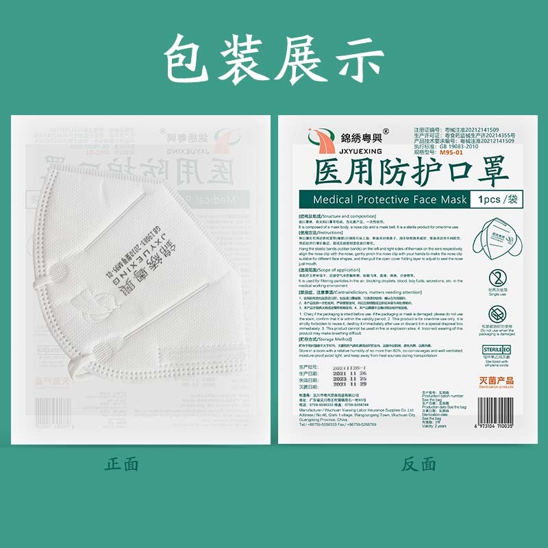 錦繡粵興M95-01滅菌級醫用防護口罩圖片7