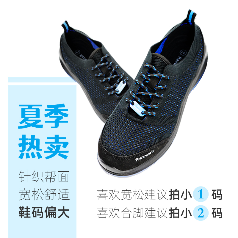 瑞氪維爾RW3604防砸防靜電輕便透氣安全鞋圖片1
