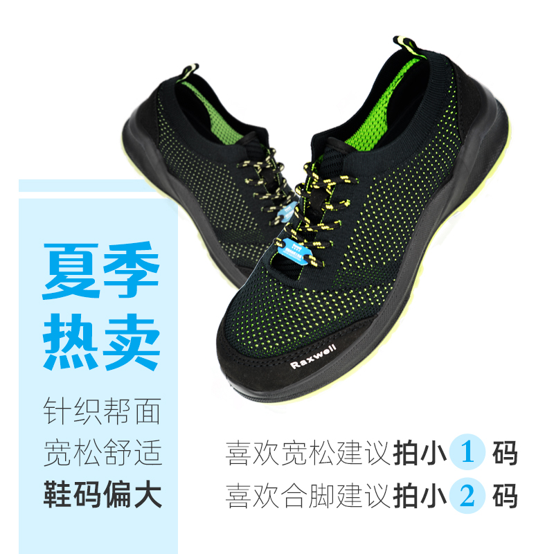 瑞氪維爾RW3618防砸防靜電輕便透氣安全鞋圖片1
