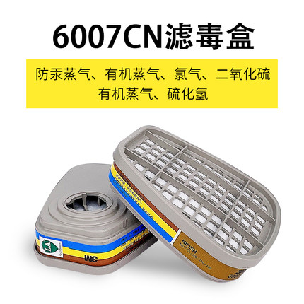 3M6007CN防汞蒸氣有機酸性氣體濾毒盒圖片1
