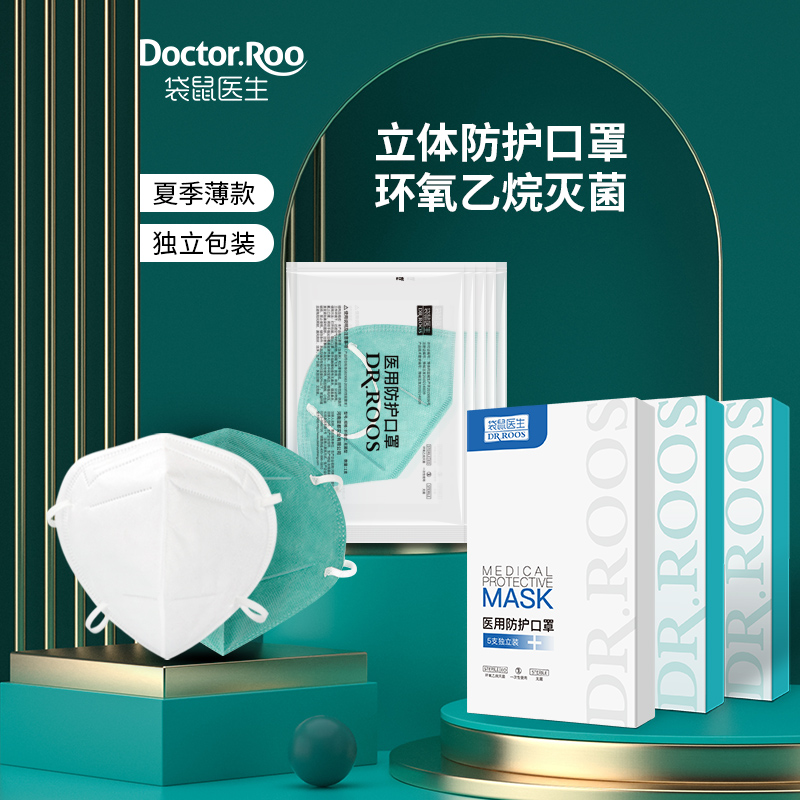 袋鼠醫生白色一次性醫用防護口罩圖片4
