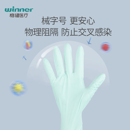 穩(wěn)健604-007789丁腈醫(yī)用手套圖片2