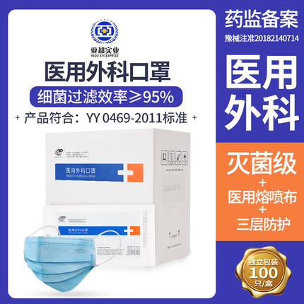 亞都成人滅菌一次性醫用外科口罩圖片3