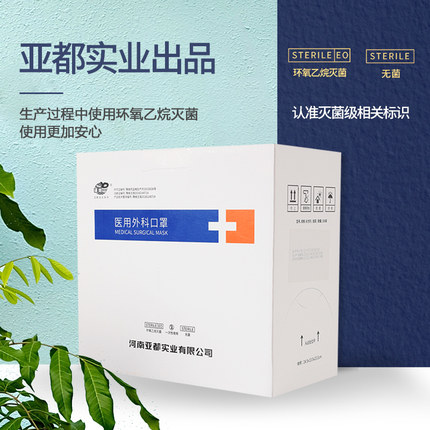 亞都成人滅菌一次性醫用外科口罩圖片4