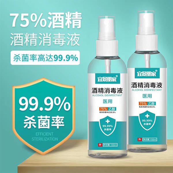 宜景麗家100ml家用便捷式酒精噴霧圖片1