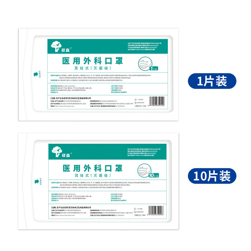 祥森耳掛式滅菌級醫用外科口罩圖片3