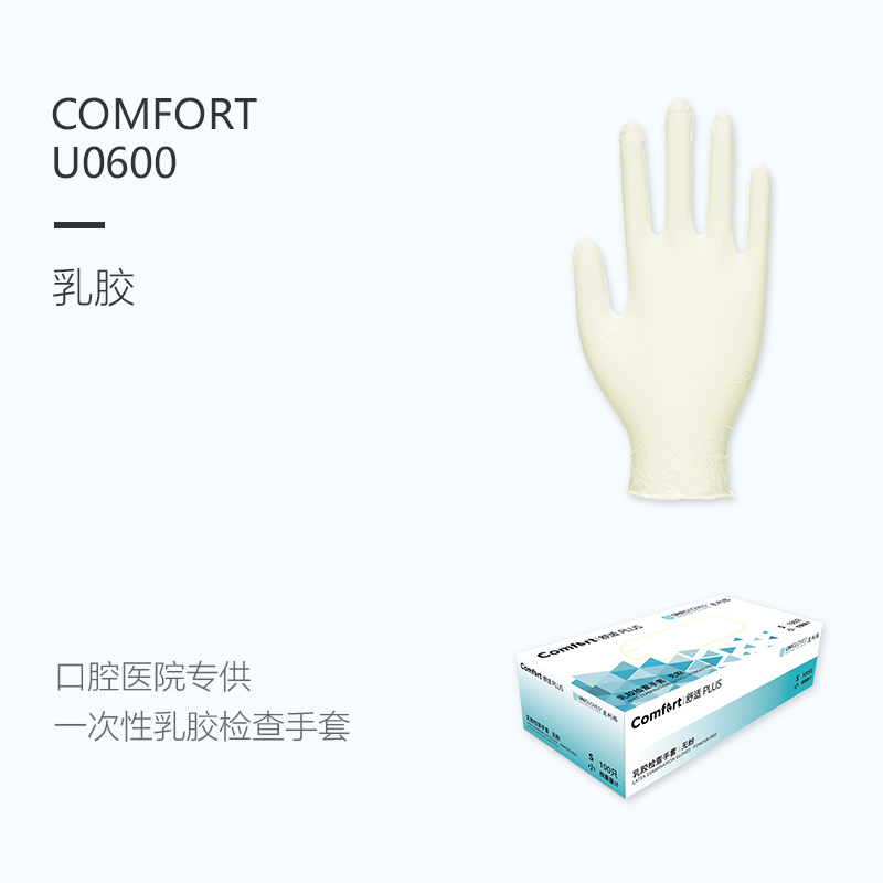 友利格舒適COMFORT PLUS U0600一次性無(wú)粉乳膠檢查手套圖片1