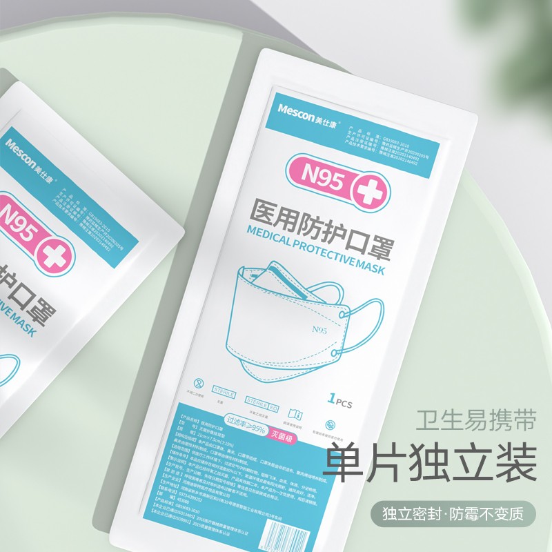 美仕康莫蘭迪色柳葉款魚型N95醫(yī)用防護(hù)口罩圖片1