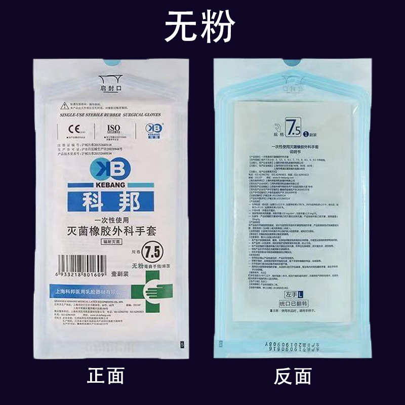 科邦滅菌橡膠外科醫用手套圖片2