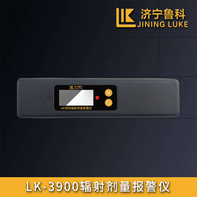 魯科LK3900輻射劑量報(bào)警儀筆式射線報(bào)警儀圖片2
