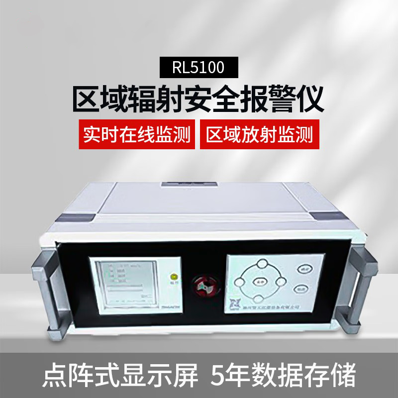 SMACH RL5100在線輻射報(bào)警安全儀圖片5