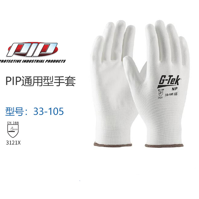 PIP 33-105耐磨透氣PU涂層勞保手套圖片1