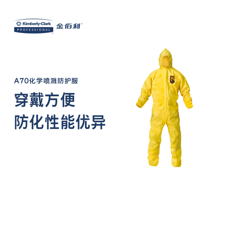金佰利09814-01 KLEENGUARD勁衛A70黃色防護服XL圖片1