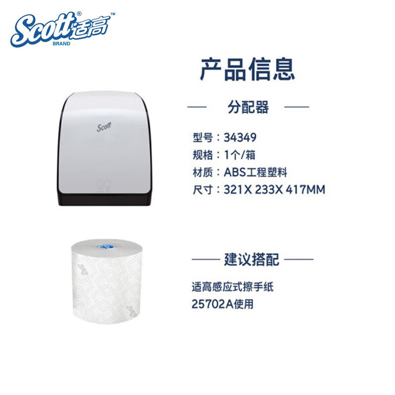 金佰利34349 Scott適高自動感應(yīng)出紙機圖片4