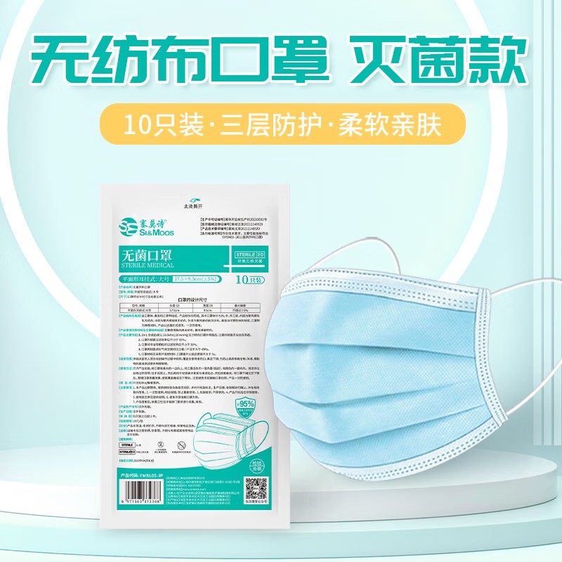 塞莫詩FMBL0501無菌款三層防護醫用外科口罩圖片1