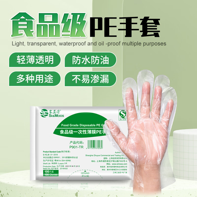 塞莫詩P901TR一次性薄膜PE手套圖片3