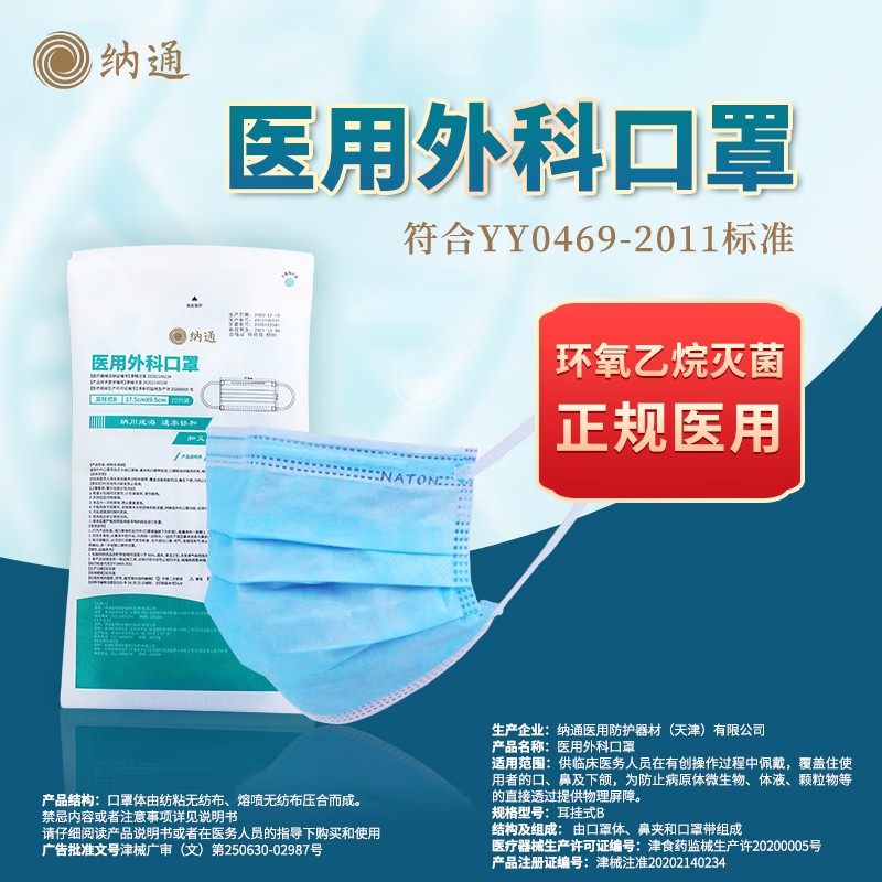 納通一次性滅菌醫用外科口罩圖片2