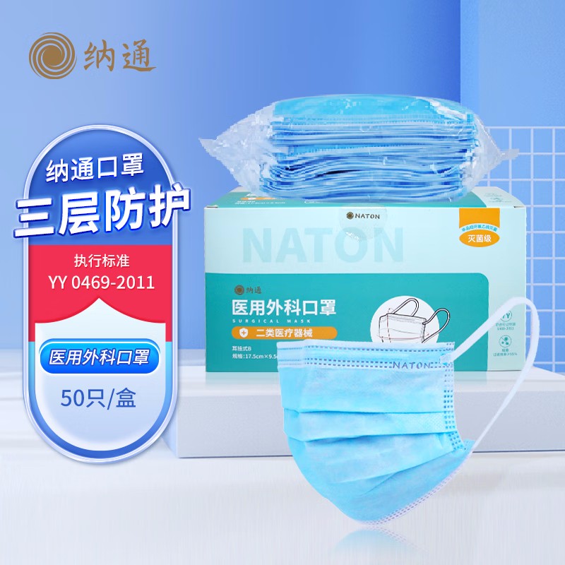 納通一次性醫(yī)用外科口罩圖片5