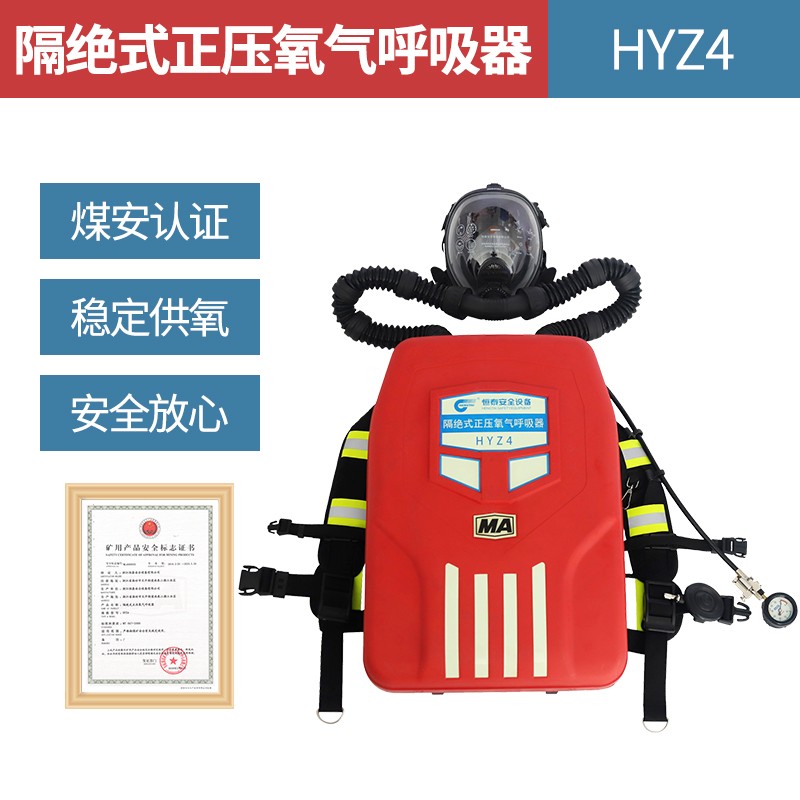 恒泰HYZ4型隔絕式氧氣呼吸器圖片1