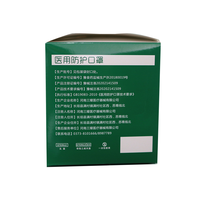 三耀折疊掛耳式醫用防護口罩圖片4
