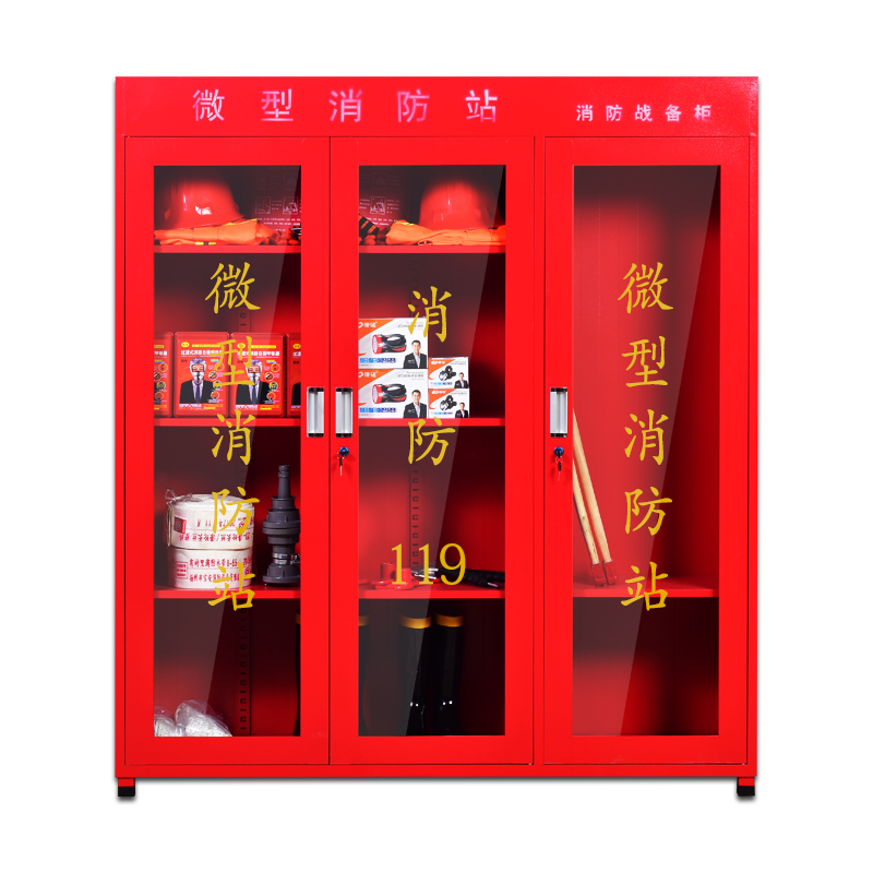 微型消防站消防器材全套消防柜