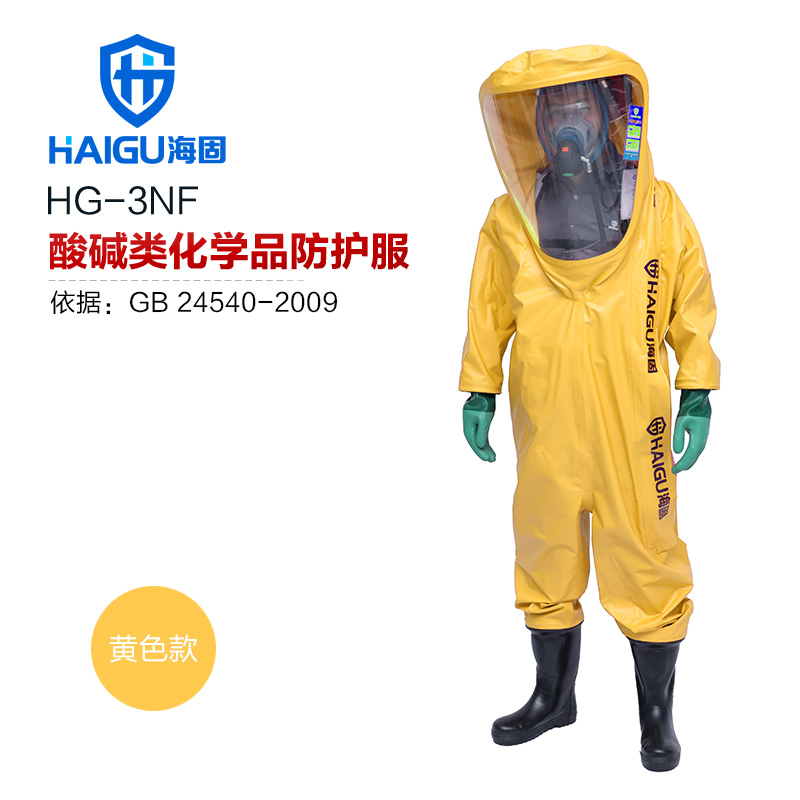 海固HG-3NF三級(jí)全封閉重型防化服