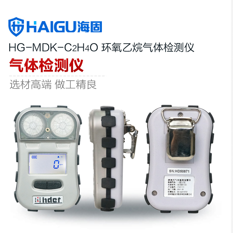 海固HG-MDK-C2H4O迷你擴散式環(huán)氧乙烷氣體檢測儀