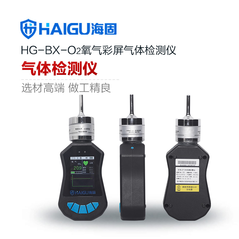 海固HG-BX-O2氧氣泵吸式氣體檢測(cè)儀