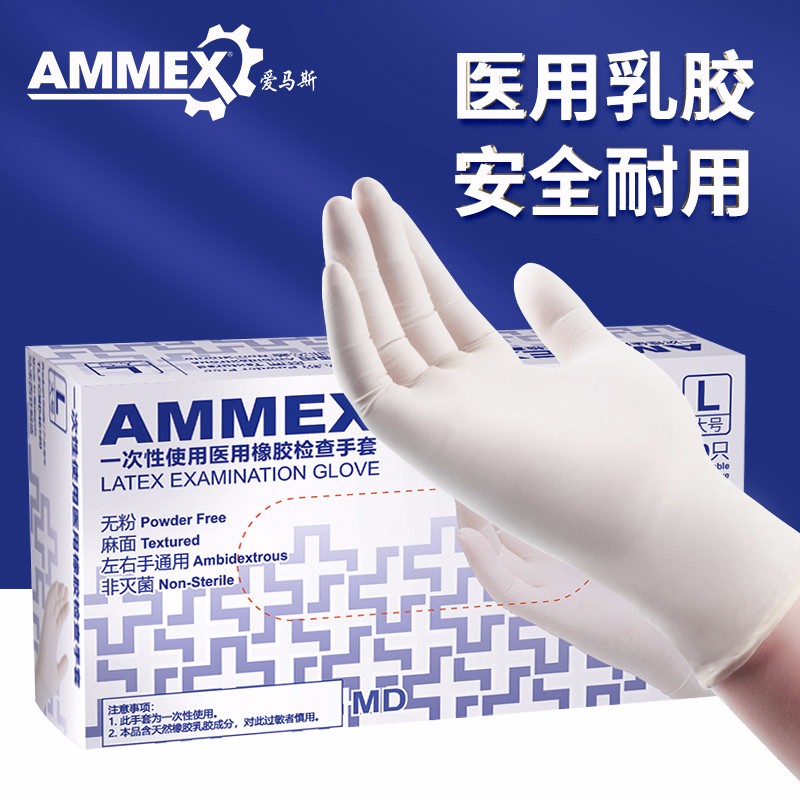 愛馬斯TLFCMD44100一次性乳膠醫用手套