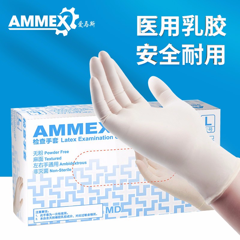 愛馬斯TLFCMDi46100一次性乳膠醫(yī)用手套