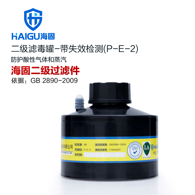 海固P-E-2二級帶失效檢測酸性氣體濾毒罐