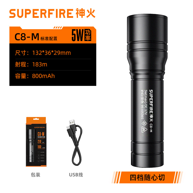 神火C8-M鋁合金強(qiáng)光遠(yuǎn)射便攜式手電筒