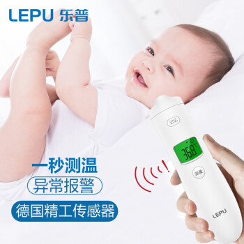 樂(lè)普LFR20A小米粒紅外線電子體溫計(jì)