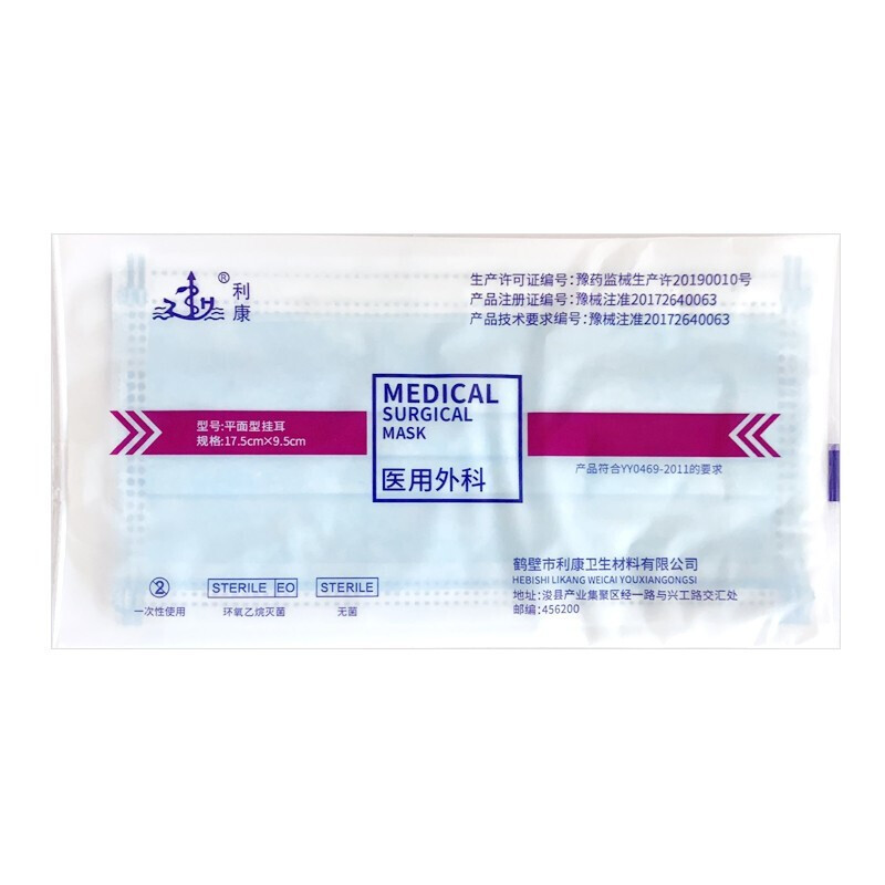 利康醫用外科口罩滅菌獨立包裝