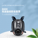 呼享8800雙濾盒硅膠全面罩防毒面具